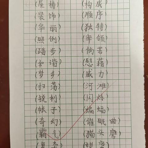 一单元生词看拼音写词语