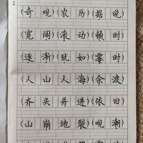 四上必会生（字）词＋看拼音写词语练习