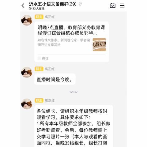 走进新课标，明晰新方向——沂水县第五实验小学举行义务教育课程标准修订解读学习活动