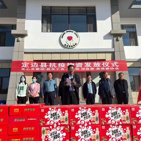 定边县抗疫物资发放仪式在定边县慈善协会顺利举行