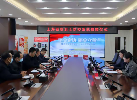 【平安定边 砺安守护】上海（西安）砺安智能科技有限公司向定边县捐赠1万套智慧防控系统，总价值1.28亿。