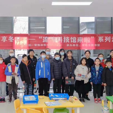 2022.1.20乐享冬日“流行科技馆来啦”活动讲座活动花絮