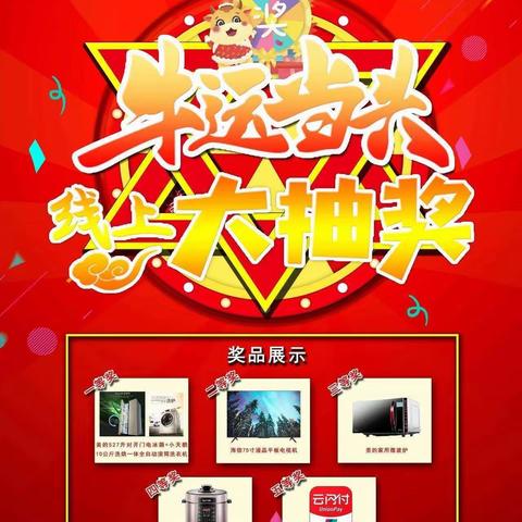 牛年你最牛，年货等你来拿。