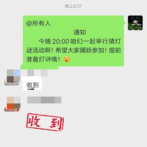 推广晋社区、微信猜灯谜活动