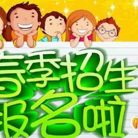 春芽幼儿园2023年春季插班生招生中，名额有限！