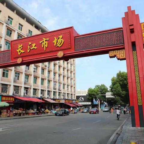 “夷”起创典范，长江市场更美丽