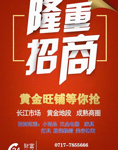 宜昌长江市场现有少量旺铺招租