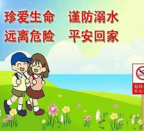 文昌市新桥中心小学“珍爱生命，预防溺水”倡议书