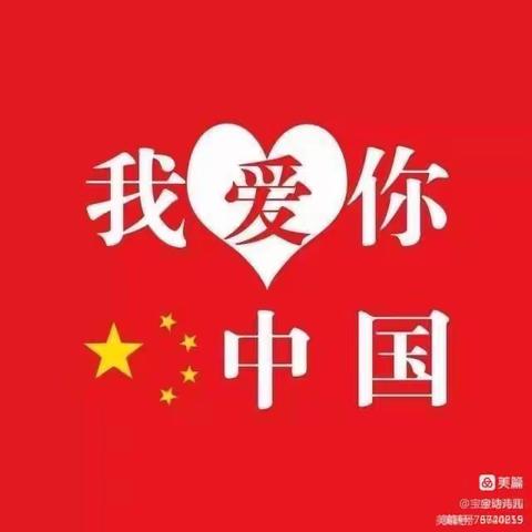 鹿邑县杨湖口镇郭奶庙小学“童心颂祖国，喜迎二十大”主题教育活动