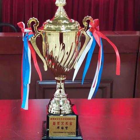 通辽市美美家文化艺术交流中心于2023年2月15日下午，在科尔沁区老年体协四楼会举行为最美艺术家颁发奖杯活动