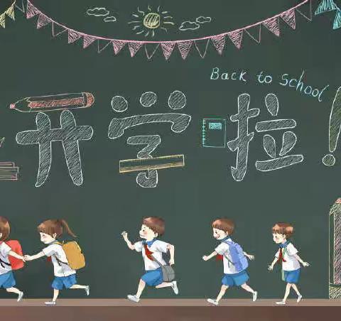 立足新起点  奋进新学期 ——商隐小学六年级开学返校第一天