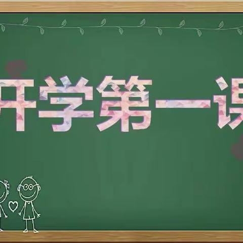 筑牢抗疫防线  厚植家国情怀 ——商隐小学组织召开2021秋季线上开学第一课