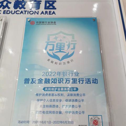 民生街支行开展2022年普及金融知识万里行活动的报告