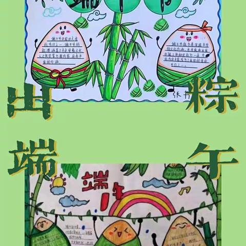 “品味端午•传承文明”南和区第一小学侯郭分校端午节活动