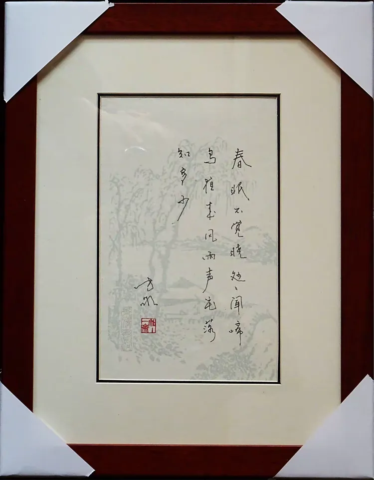 方敬先生墨宝(冊页)