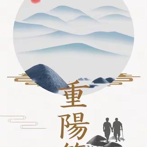 ［九九重阳节👴🏼👵🏼浓浓敬老情］——科幼之星幼儿园重阳节主题活动