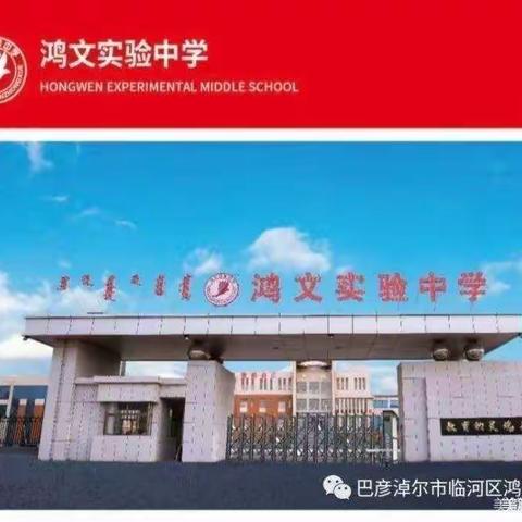 鸿文实验中学初一十五班新闻打卡