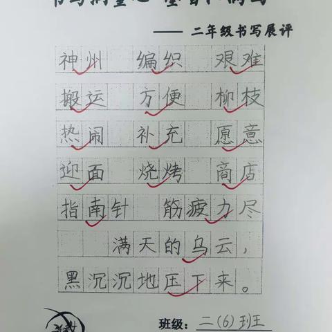 一笔一画书汉字   翰墨书香沁童心