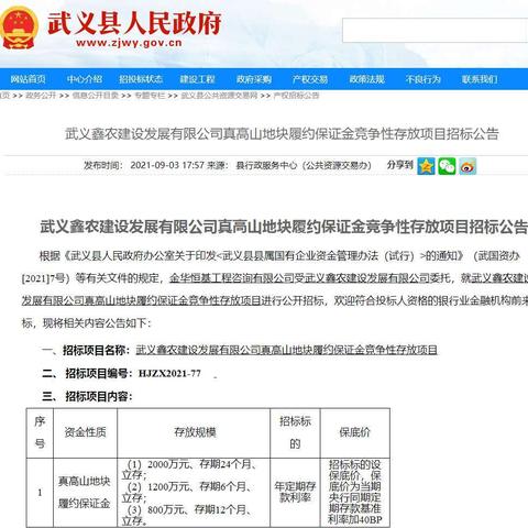 我县国有企业首笔资金竞争性存放项目通过政府采购云平台公开招标圆满完成