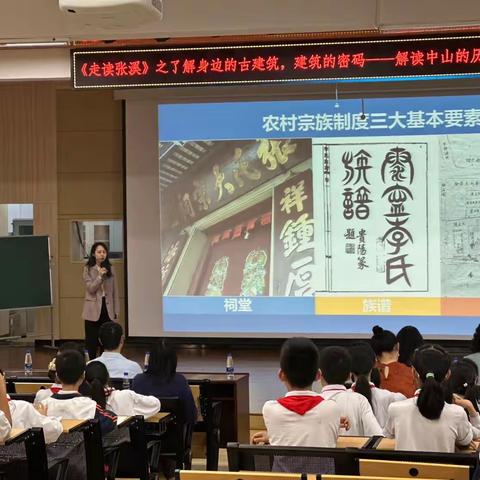 历史文化进校园——“走读张溪”之解读中山祠堂