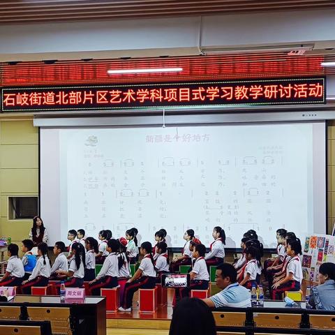 “音”悦我心中，玩“美”乐童年，“艺”起向未来——石岐张溪郑二小学开展北部片区教学研讨活动