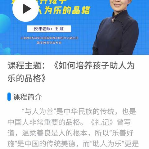 2020级一班三宽教育《如何培养孩子助人为乐的品格》