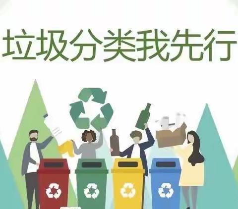 华通社区宣传“垃圾分类始于心 持之以恒在于行”活动