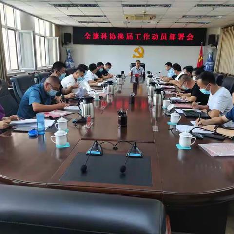 扎赉特旗圆满完成苏木乡镇（中心）科协 换届工作