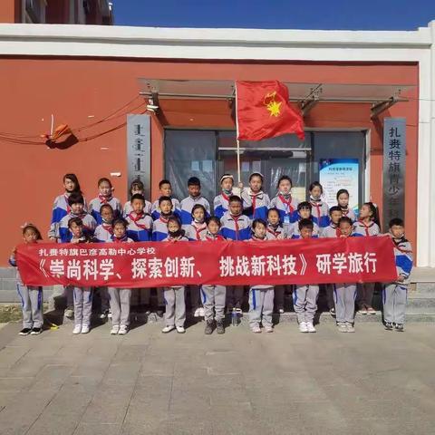 科技研学之旅
