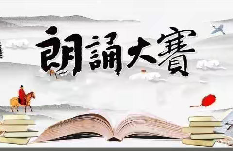 读无止境，学海无涯——学府路小学开展四年级课文朗读比赛