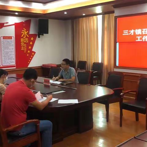 三才镇2022年厕改工作推进会议