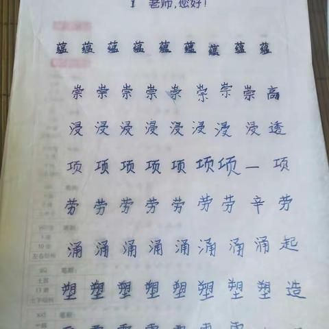 这是我暑假练的字