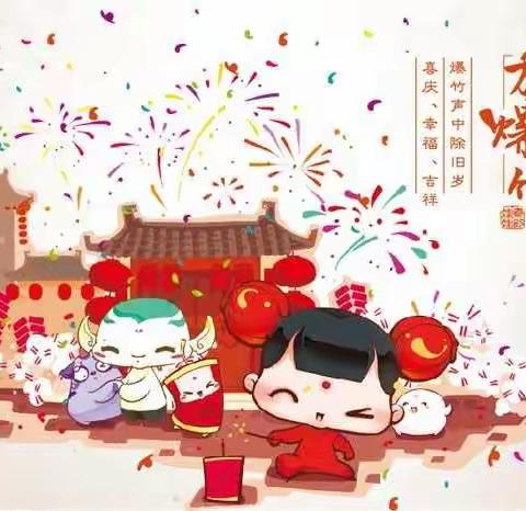 春节习俗我体验