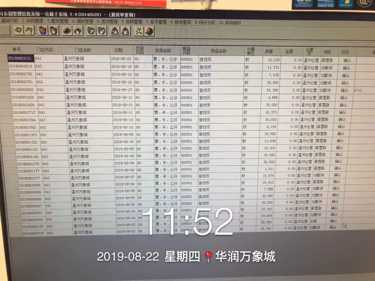 温州星际8月23号工作汇报