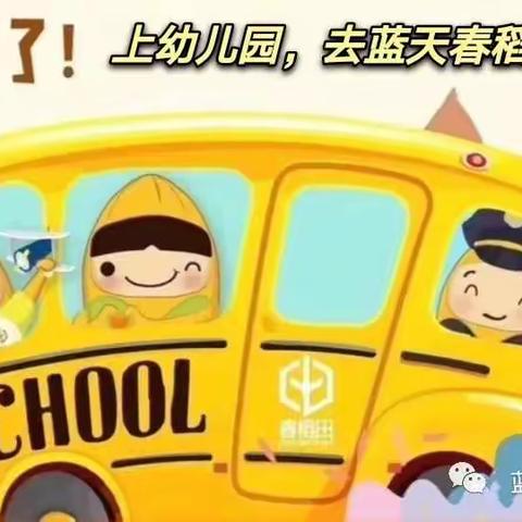 蓝天幼儿园2023年春季开始招生啦！正式回园时间；2023年2月1日