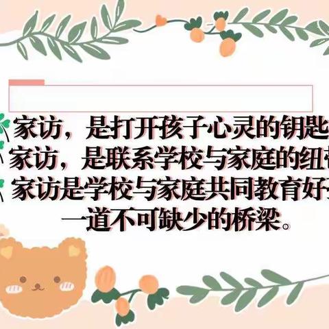 “走进家庭，温暖心灵～”二年二十班家访美篇