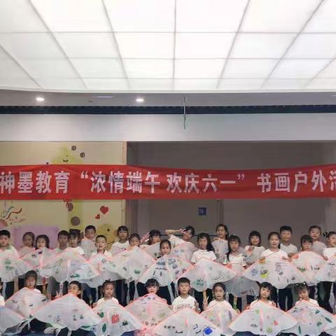 祝贺2022年都匀神墨教育“浓情端午   快乐六一”书画风筝节圆满结束🎉🎉🎉