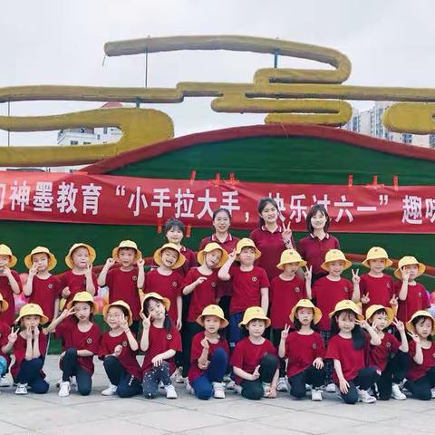 祝贺2022年都匀神墨教育“小手拉大手，快乐过六一”趣味运动会圆满结束🎉🎉🎉