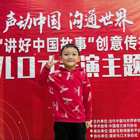 声动中国   沟通世界  2022“讲好中国故事”创意传播大赛少儿口才表演主题赛开始啦🥳🥳🥳🥳🥳