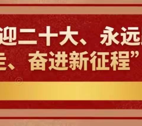 延边分行“喜迎二十大 永远跟党走 奋进新征程”主题演讲比赛