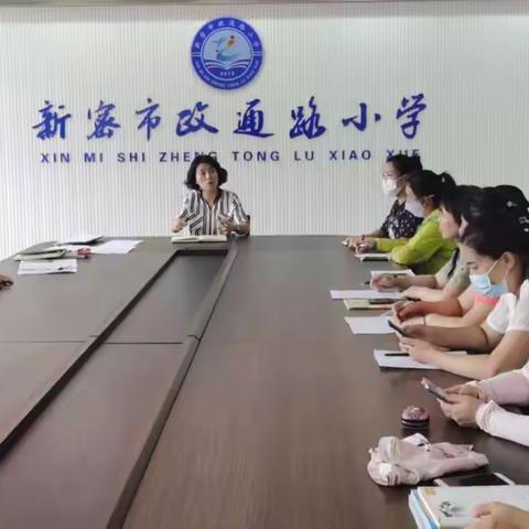 心中有光，何惧远方！——新密市政通路小学教师观看“秋季思政开学第一课”纪实