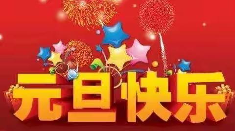 【北斗星幼儿园】虎虎生威庆元旦 童心闪耀迎新年———北斗星幼儿园大八班教绩展示活动剪影