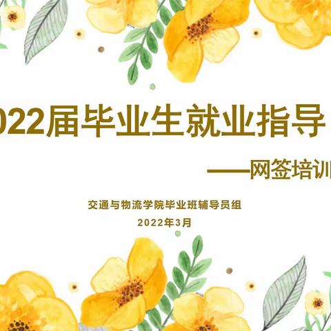 2022届毕业生网签培训