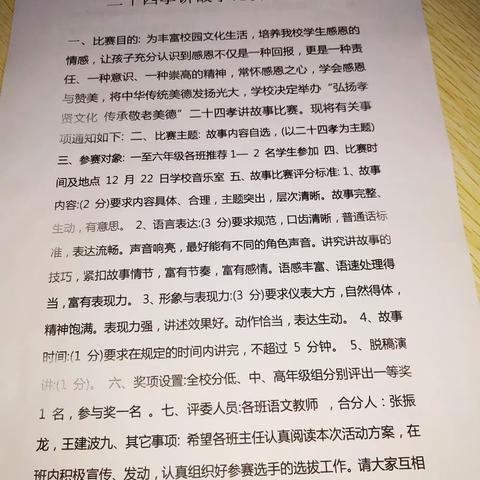 弘扬孝贤文化     传承敬老美德  ——                           横水镇红光小学二十四孝讲故事比赛