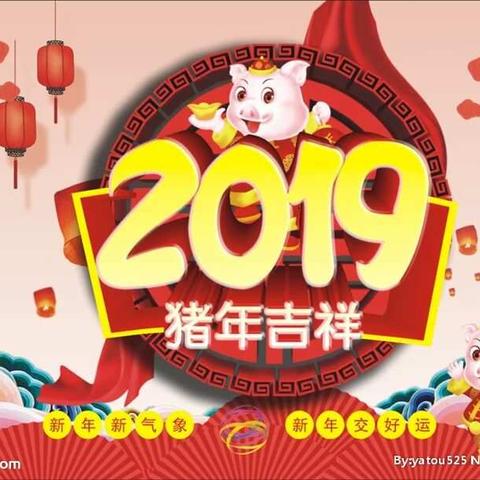 国网高台县供电公司宣化供电所2019年春节保供电温馨提示