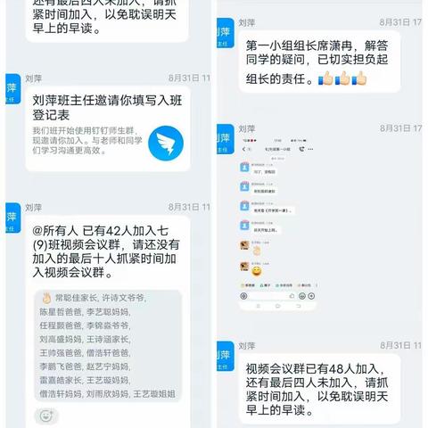 停课不停学 我们在行动—市一中七(9)班网课纪实