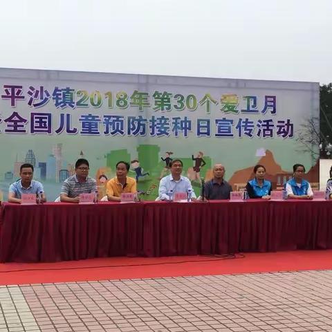 平沙镇开展爱国卫生月暨全国儿童预防接种日宣传活动