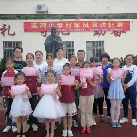 弘扬中华美德  传承良好家风——《好家风演讲比赛》