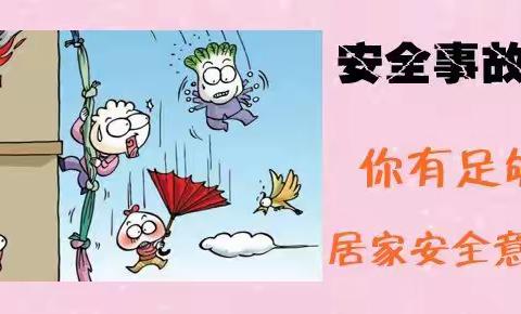 “小知识，大智慧”长者居家安全小组