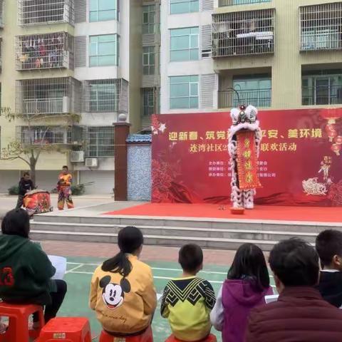 连湾社区2019迎春联欢活动